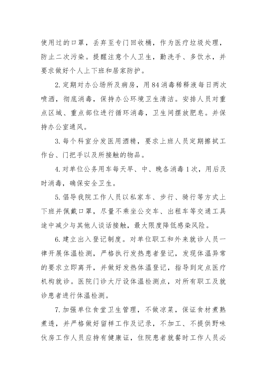 (11篇)2022年上半年疫情防控工作总结汇编.docx,第3页预览