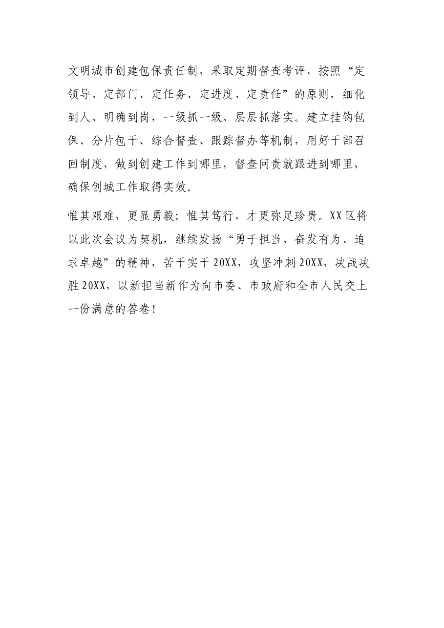 XX市创建全国文明城市工作动员大会上的表态发言.docx,第4页预览