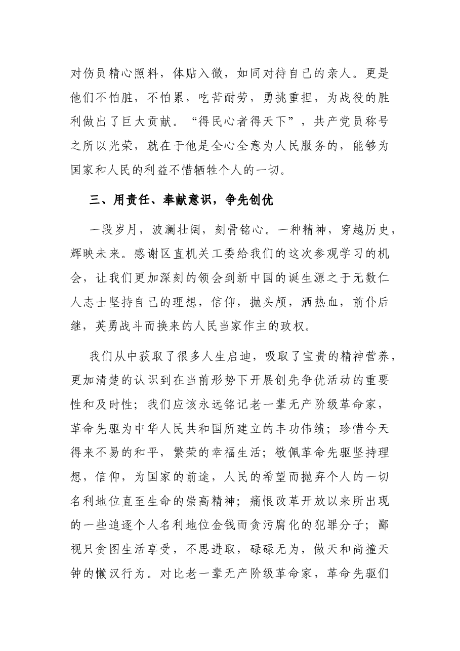 红色教育心得体会:参观孟良崮战役纪念馆有感.docx,第3页预览