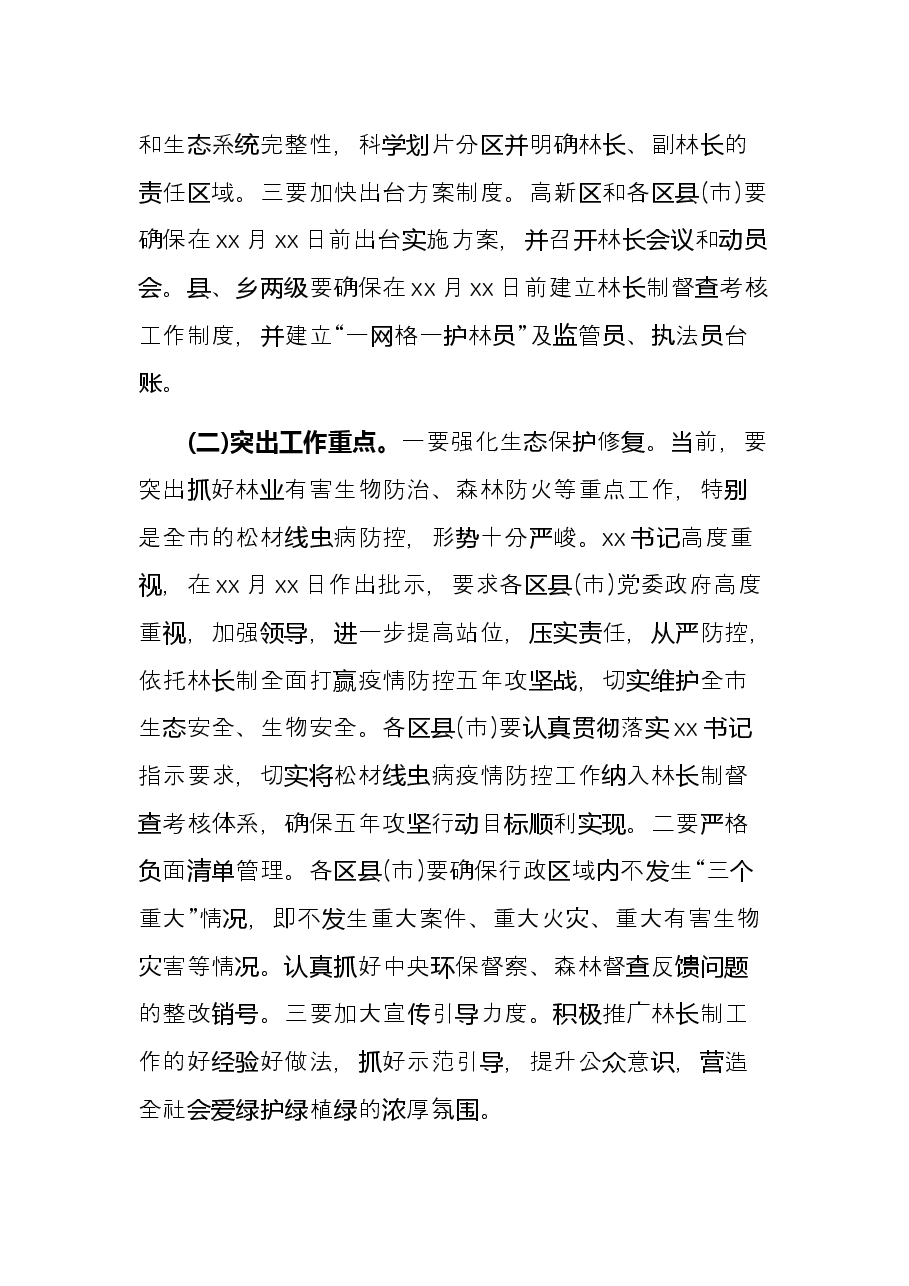 市林业局局长在xx市全面推行林长制工作动员会议上的发言.docx,第4页预览