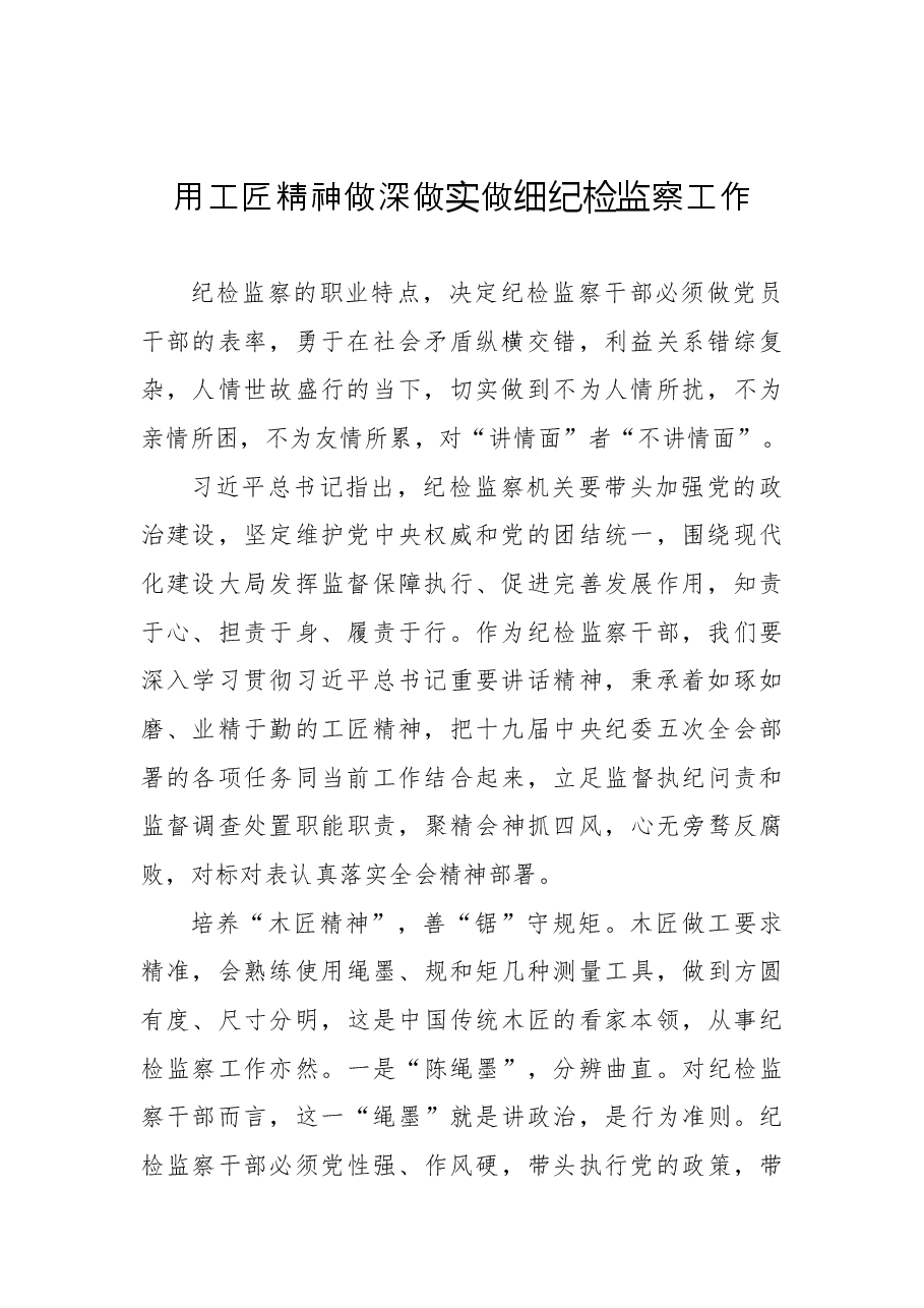 (12篇)派驻纪检监察组特色亮点创新工作经验交流发言材料汇编.docx,第2页预览