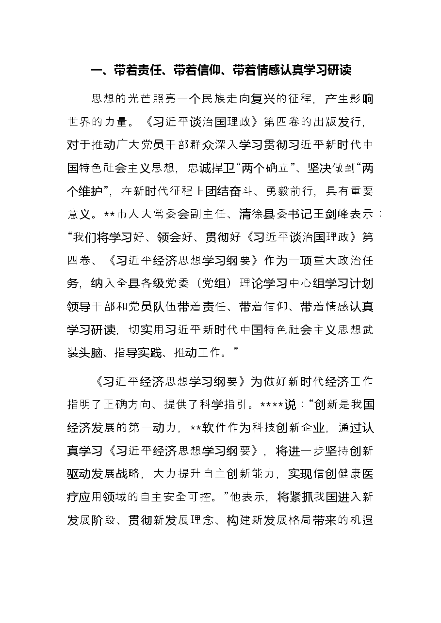 第四卷研讨发言：把科学理论的真理力量转化为推动高质量发展的充沛动能.docx，第2页预览