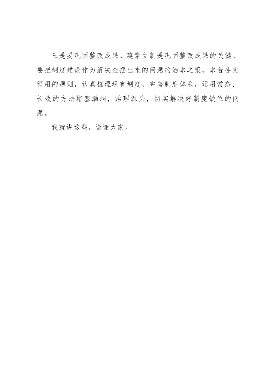 在2023年XX党组领导班子民主生活会上的点评材料.docx,第4页预览