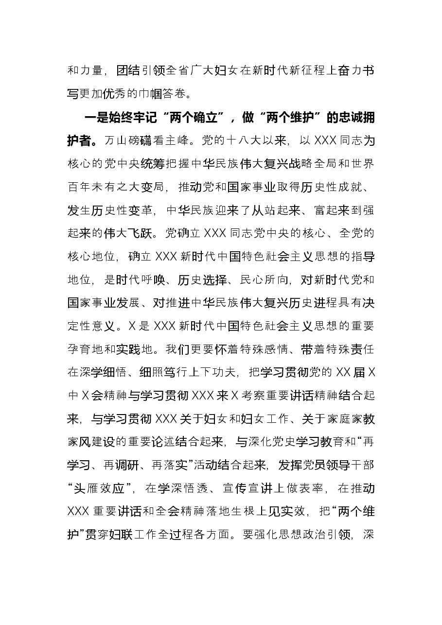 妇联党组书记、主席在妇联座谈会上的发言.docx,第2页预览