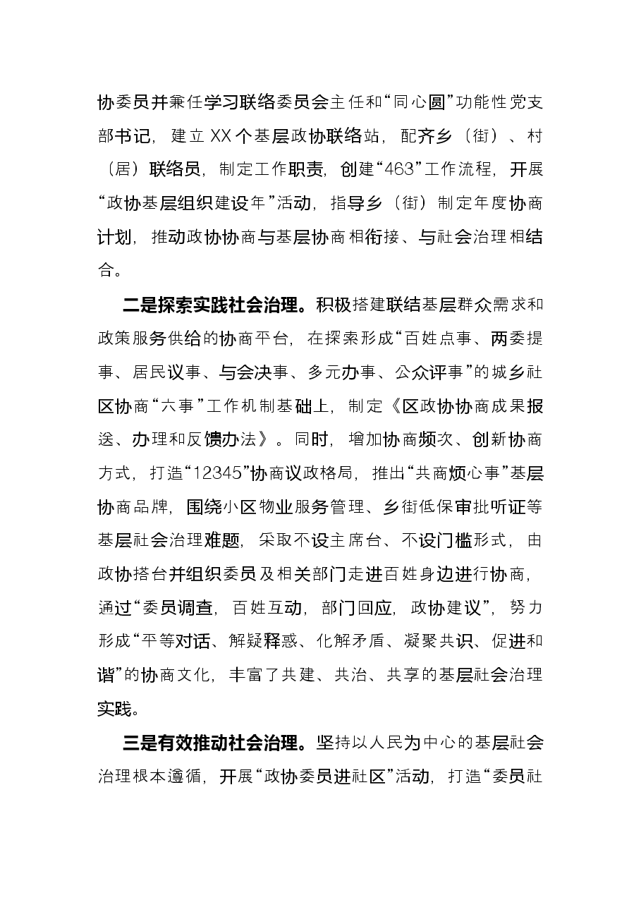 研讨发言:把好“三个关口”解决“两个薄弱”(区政协).docx,第3页预览