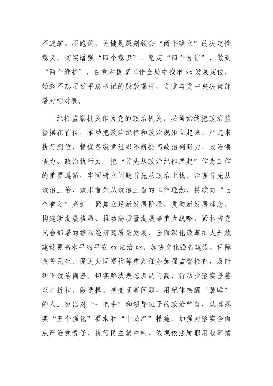 纪委监委中心组学习发言:把全面从严治党贯穿于现代化建设全过程.docx,第2页预览