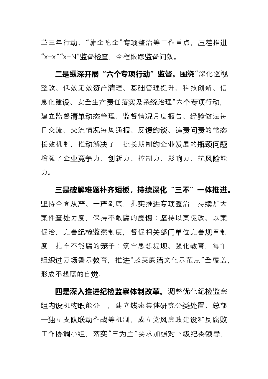 研讨发言:以实际行动彰显纪检监察机构责任担当(集团公司纪检监察组组长、党组成员).docx,第2页预览