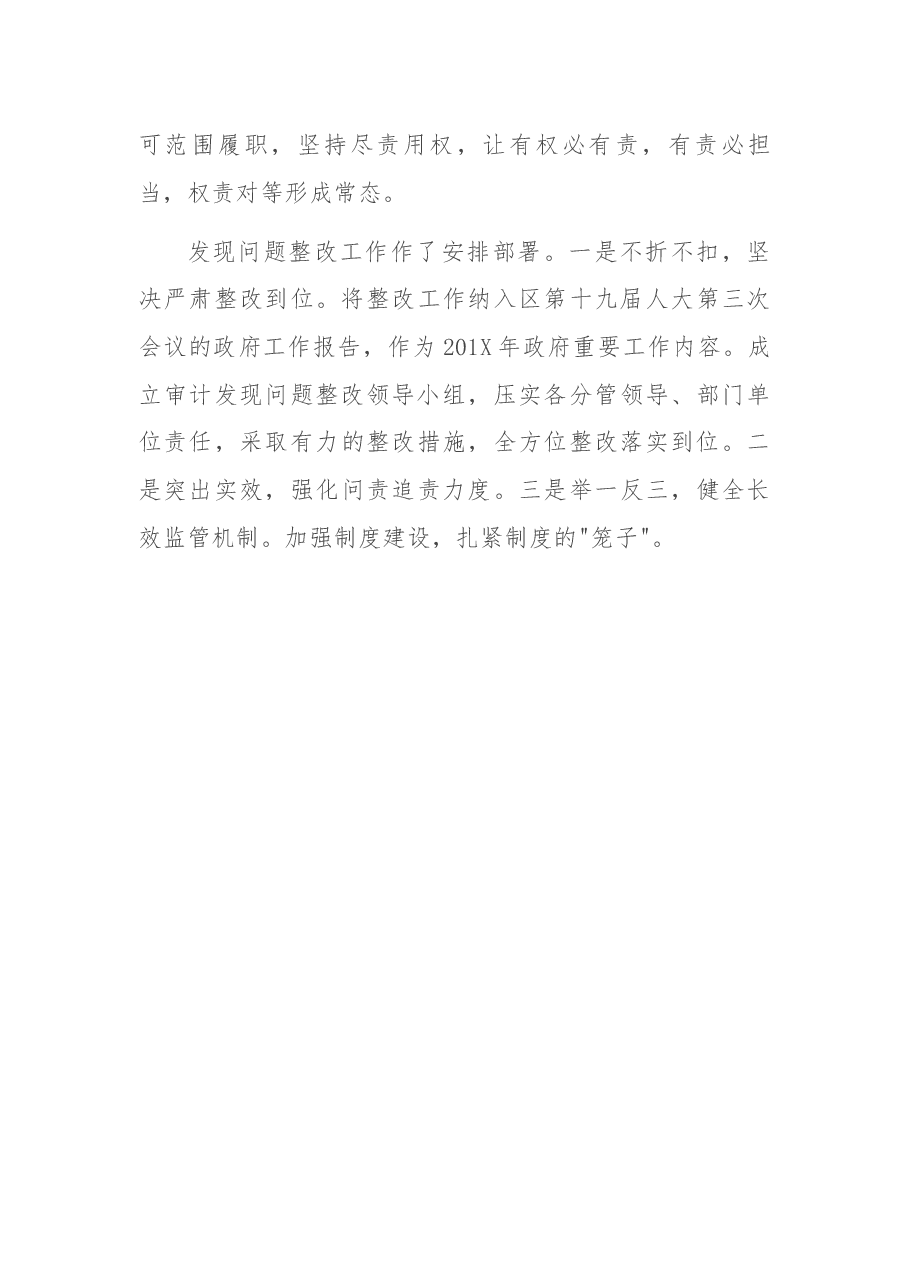 在党政主要领导干部经济责任审计结果反馈会议上的表态发言.docx,第3页预览