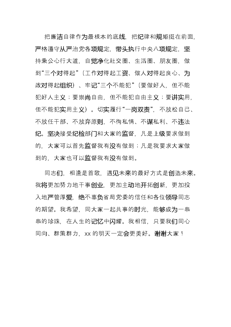 领导任职表态发言.docx,第4页预览