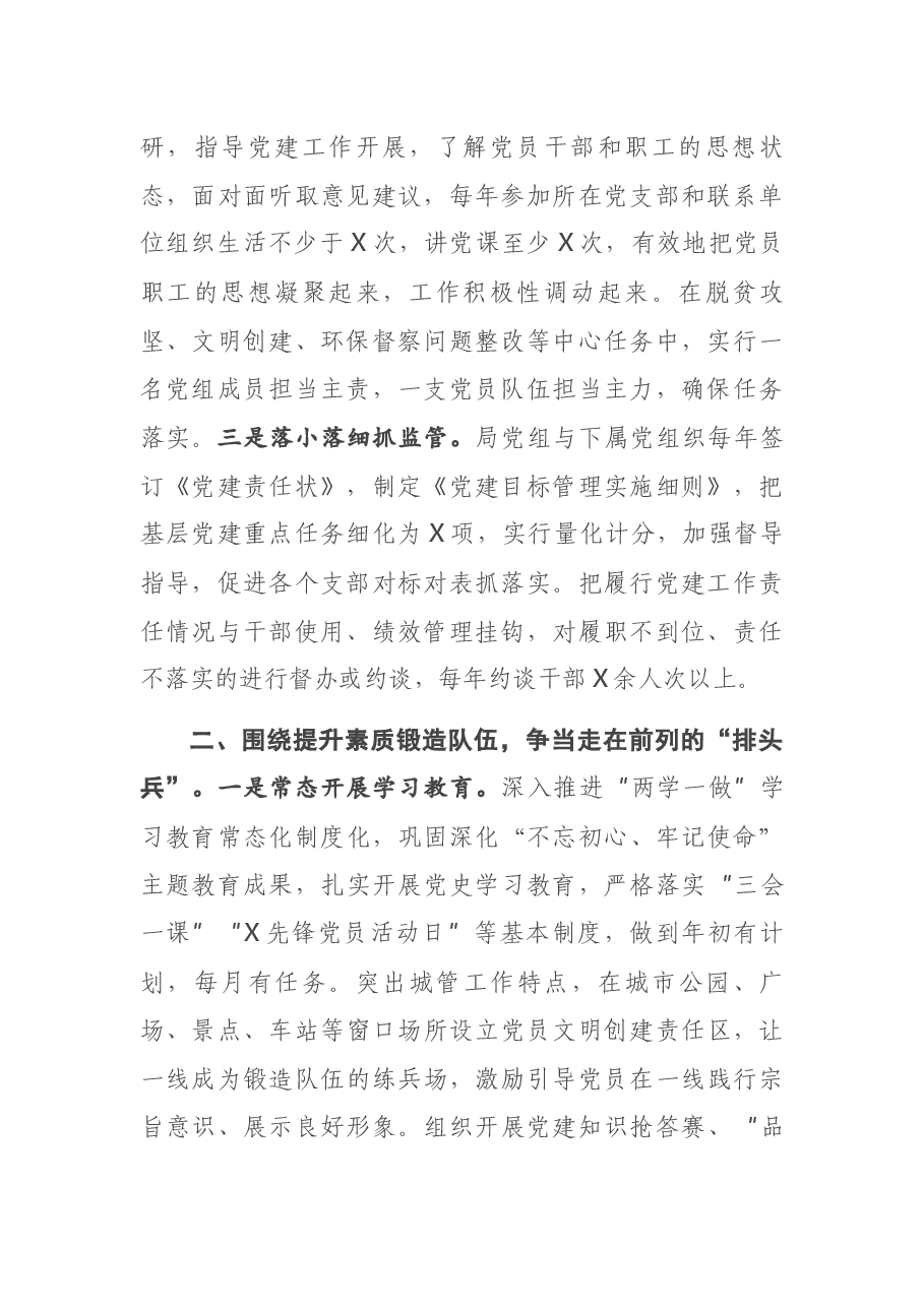 城市管理局在全市组工会议上的交流发言.docx,第2页预览