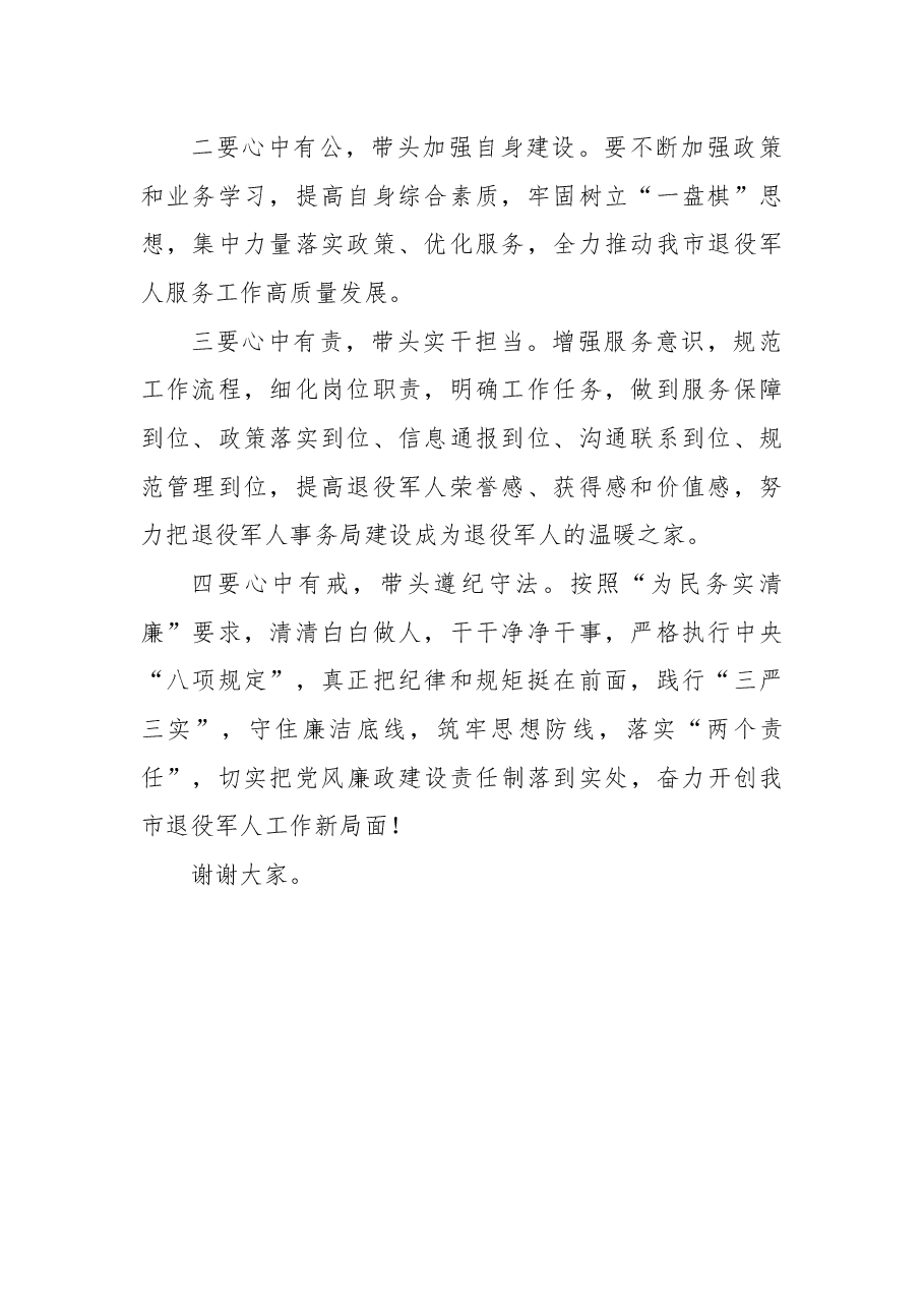 (5篇)市级机关单位一把手任职表态发言.docx,第2页预览