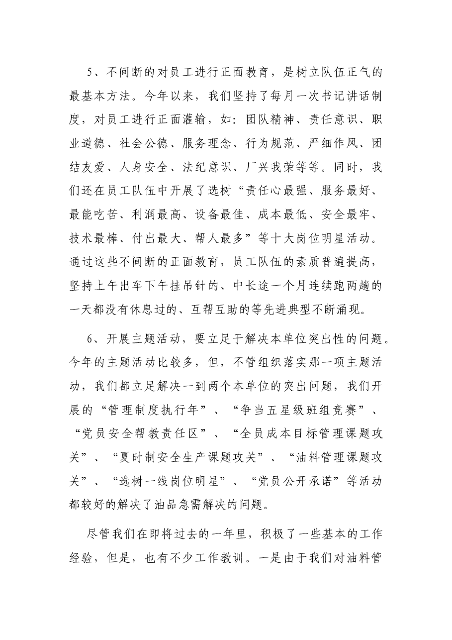 分公司代表在工作务虚会上的发言(集团公司).docx,第4页预览