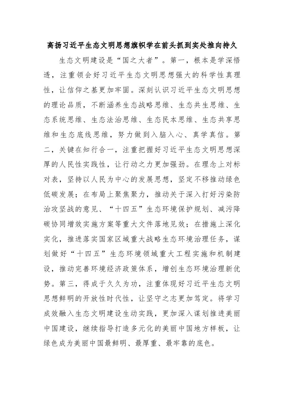 (13篇)党组理论学习中心组集体学习发言汇编.docx,第4页预览