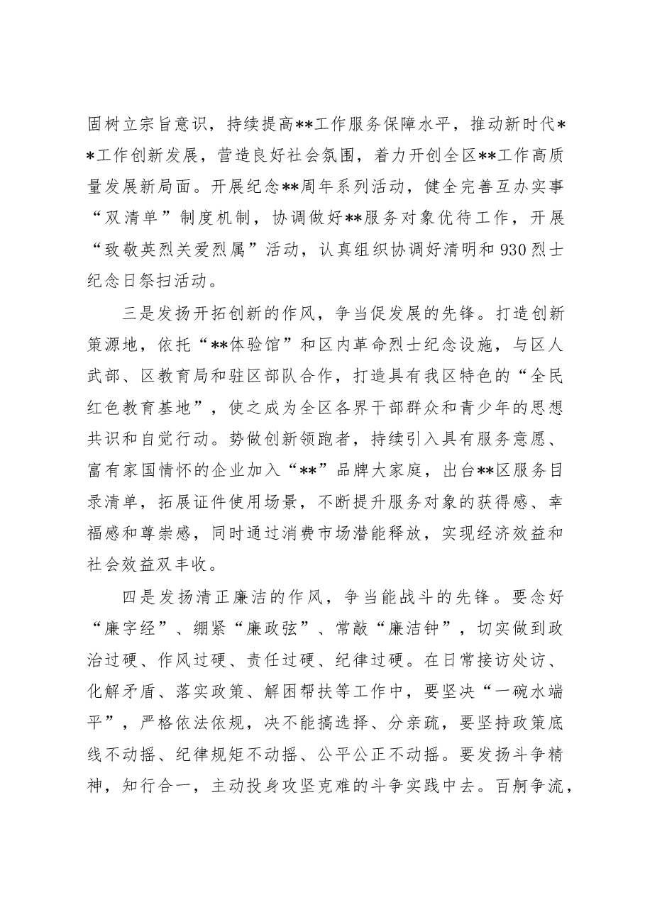 部门负责人在作风建设大会上的表态发言.doc,第2页预览