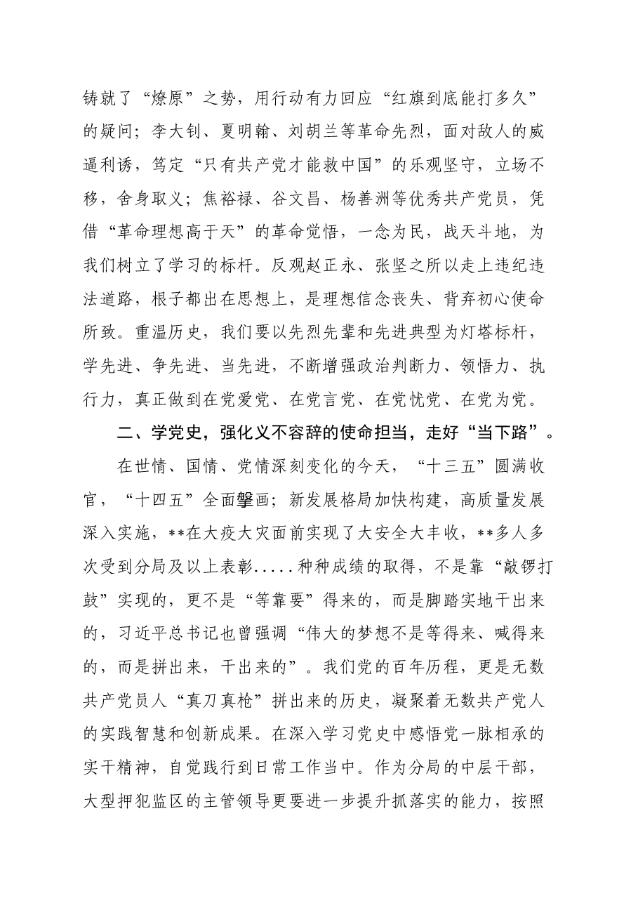 “绝对忠诚、绝对纯洁、绝对可靠”大讨论发言.docx,第2页预览