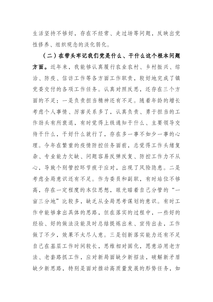 副镇长党史学习教育专题民主生活会对照检查材料.docx,第3页预览