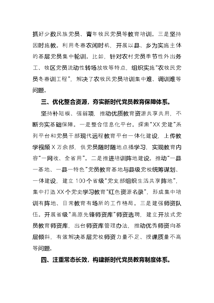 2022年基层党建工作推进发言:积极探索 深入实践 扎实推进党员教育工作体系化建设.docx,第3页预览
