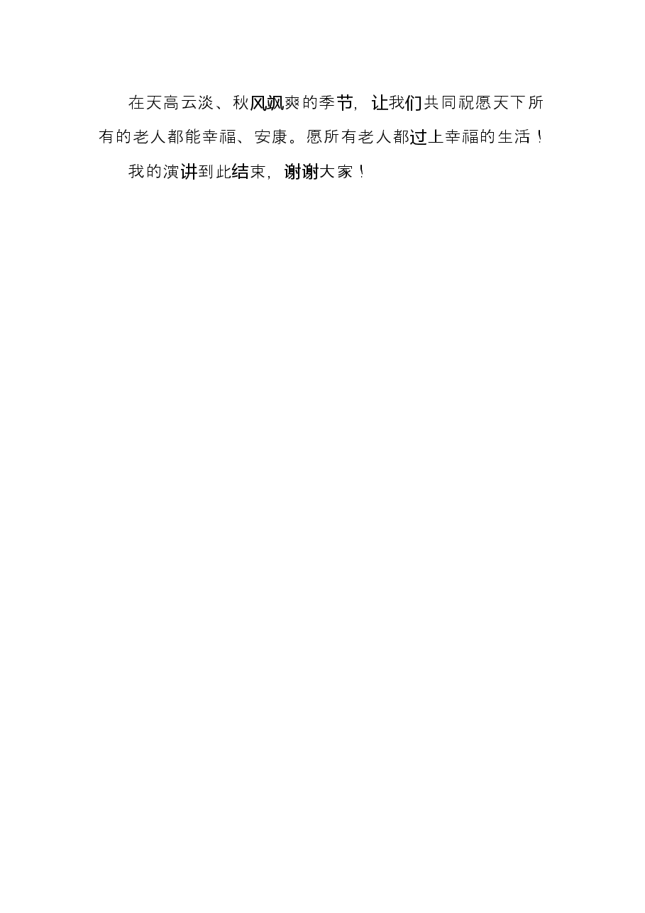 中学第九周升旗仪式上的发言.docx,第3页预览