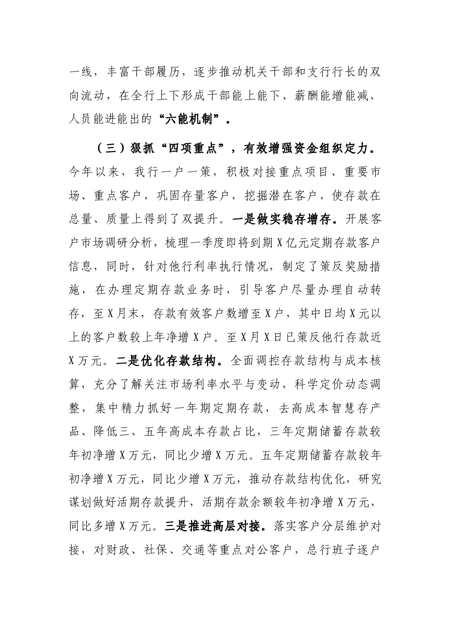 X银行“开门红”工作座谈会发言材料.docx,第4页预览