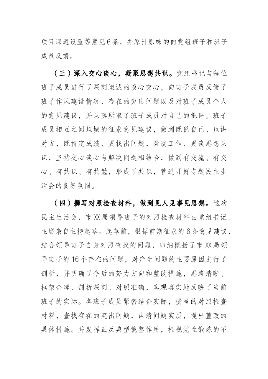 关于党史学习教育专题民主生活会情况报告.docx，第3页预览