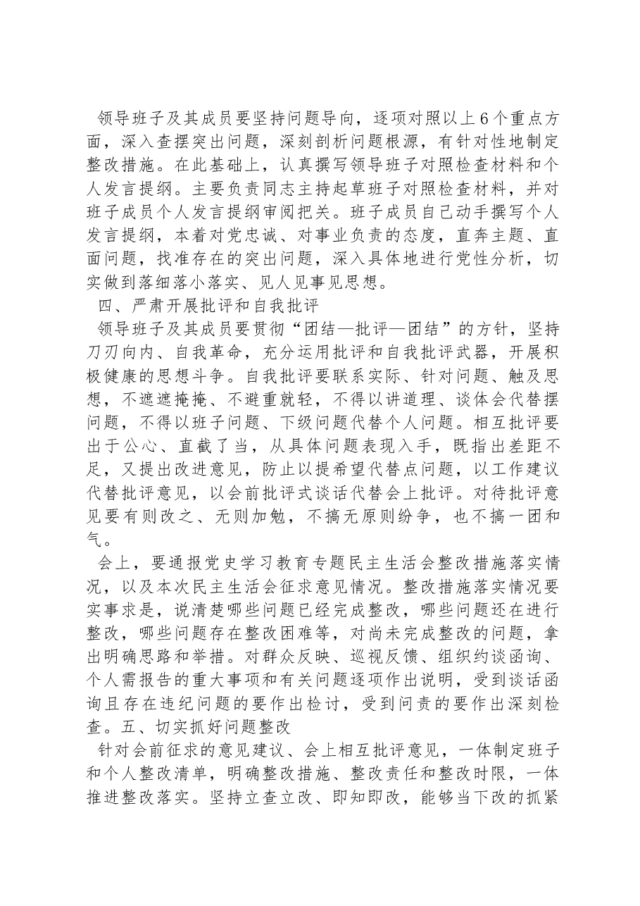 局领导班子2022年度民主生活会实施方案.docx,第4页预览