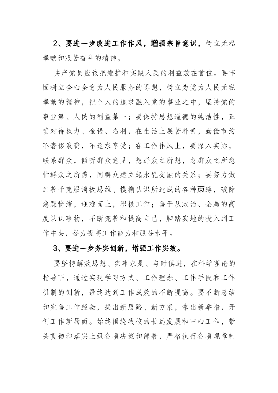 政法队伍教育整顿专题民主生活会自纠自查报告(政法委书记).docx,第4页预览