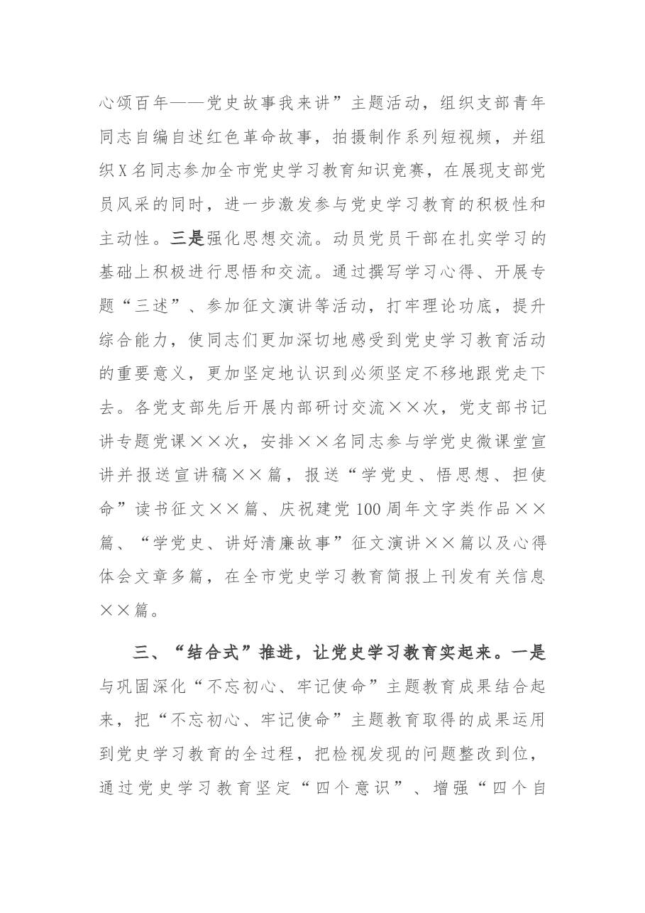 在全市党史学习教育推进会上的发言材料.docx，第3页预览
