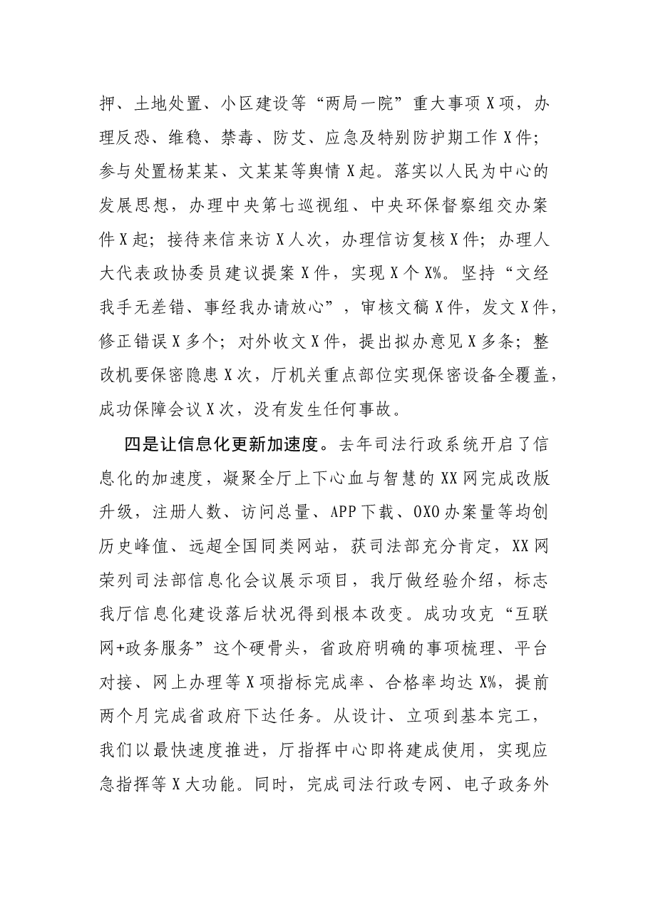 交流材料:践行“五个坚持”开创厅办工作新局面.docx,第3页预览