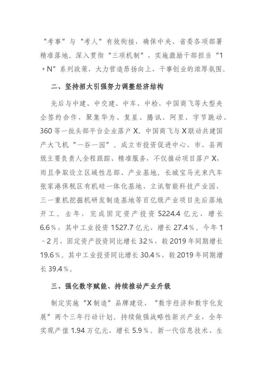 在2020年度高质量发展总结表彰大会上的发言.docx,第2页预览