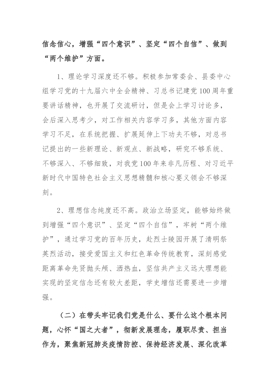 政府领导专题民主生活会五个方面对照检查材料.docx,第2页预览