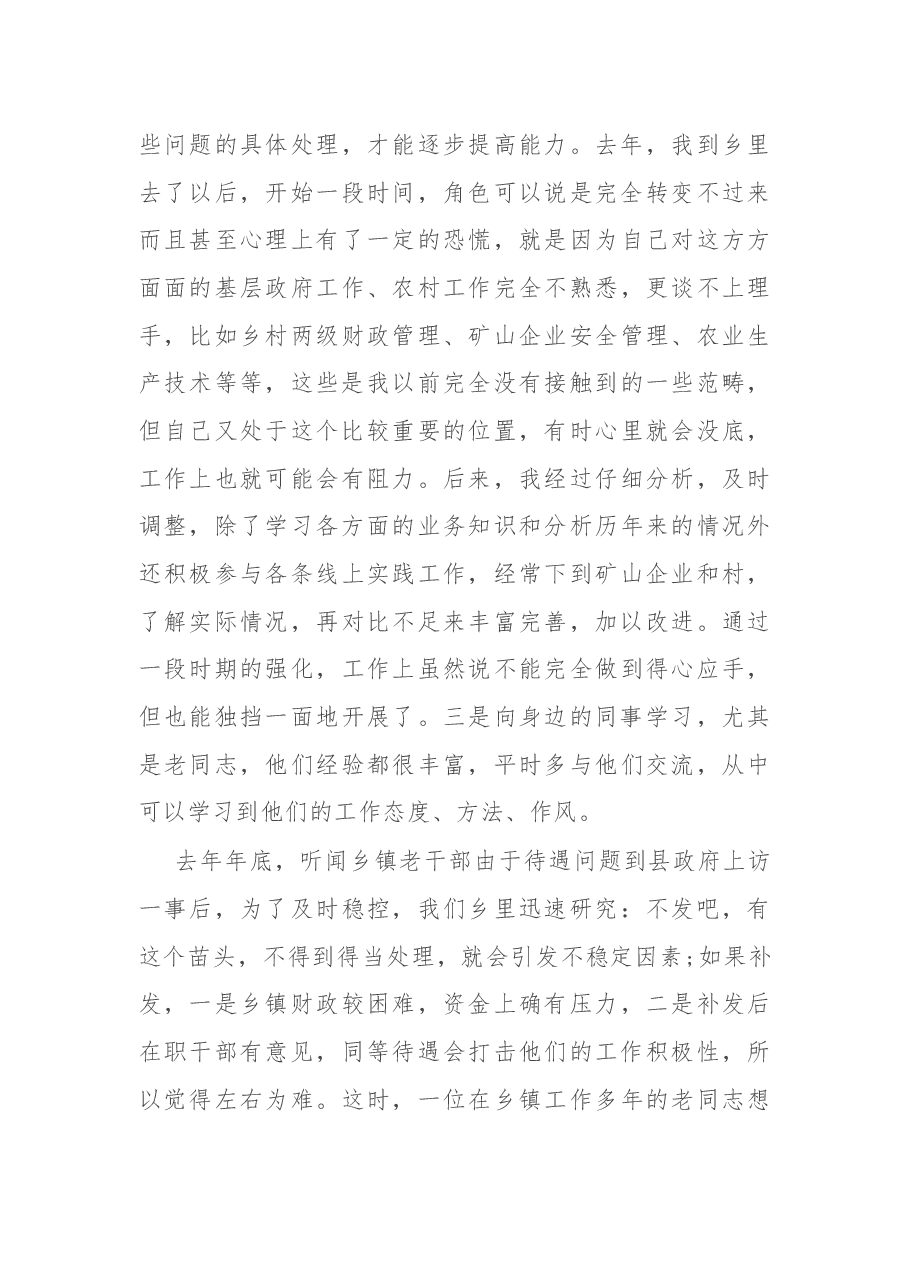 （15篇）2022年乡镇各项工作汇报、讲话、发言资料汇编.docx，第3页预览