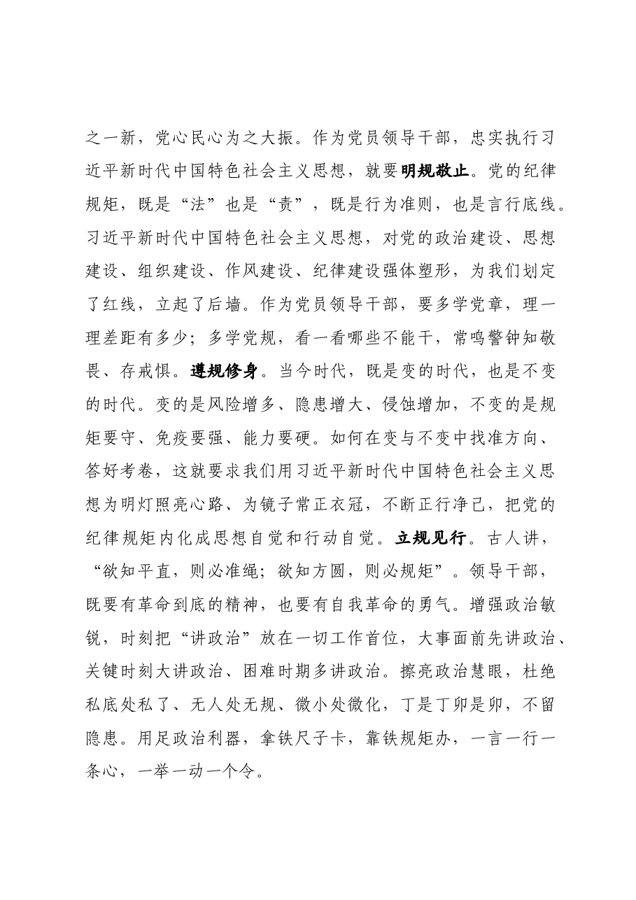始终做习近平新时代中国特色社会主义思想的坚定信仰者——读书班发言.docx,第3页预览