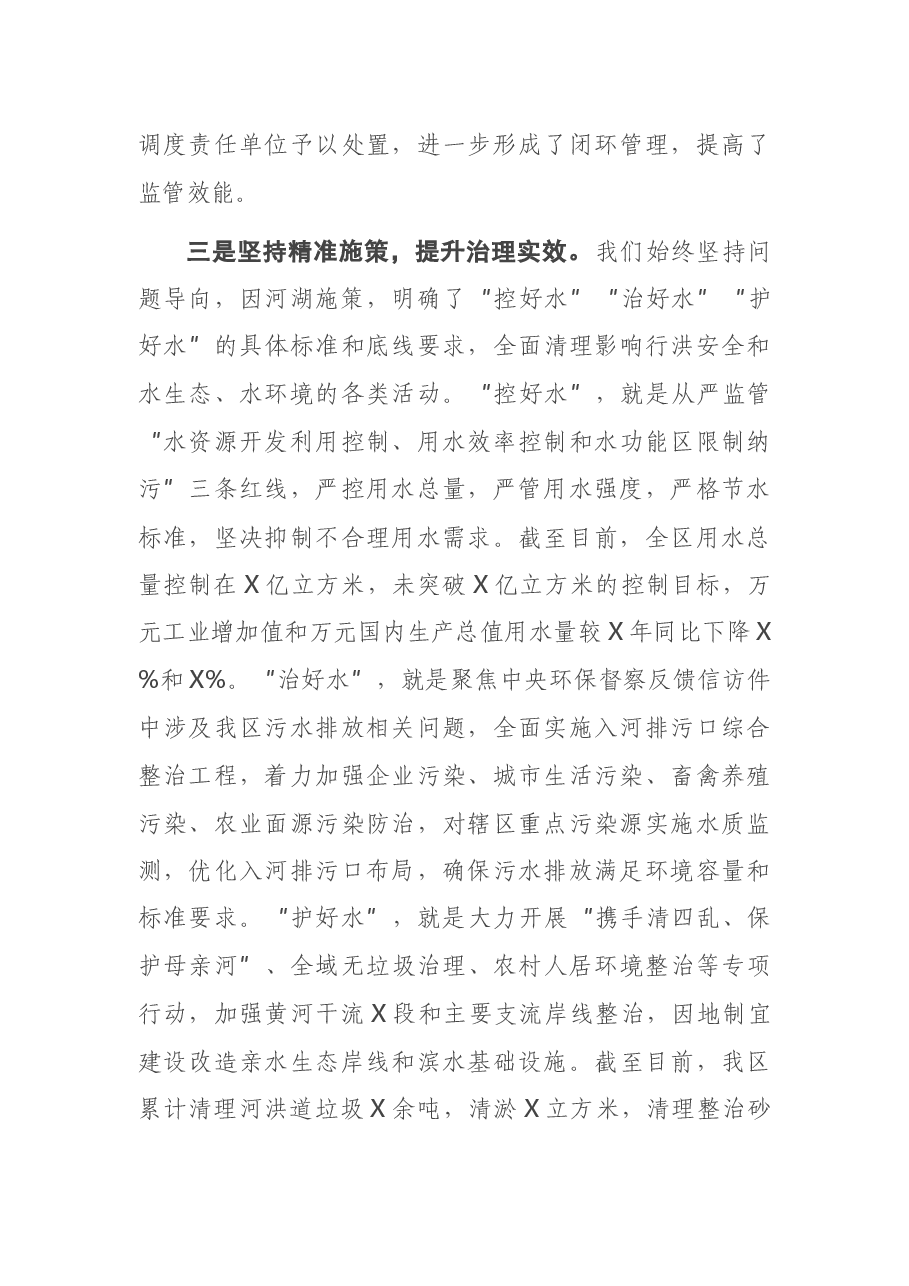 在全省2021年河湖长制工作会议上的交流发言.docx，第3页预览