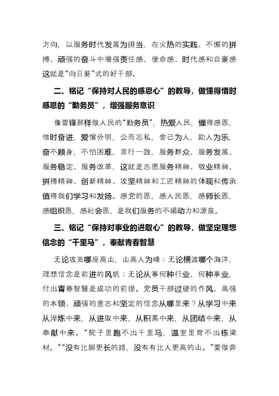 学习《习近平谈治国理政》第四卷心得体会:铭记“四颗心” 做好实心人.docx,第2页预览
