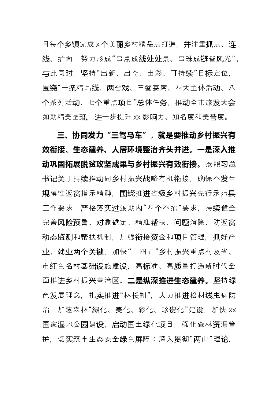 县委副书记在县委务虚工作会上的发言.docx,第4页预览