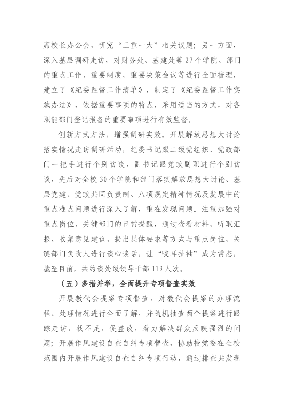 2021年度学院纪委工作总结.docx,第4页预览