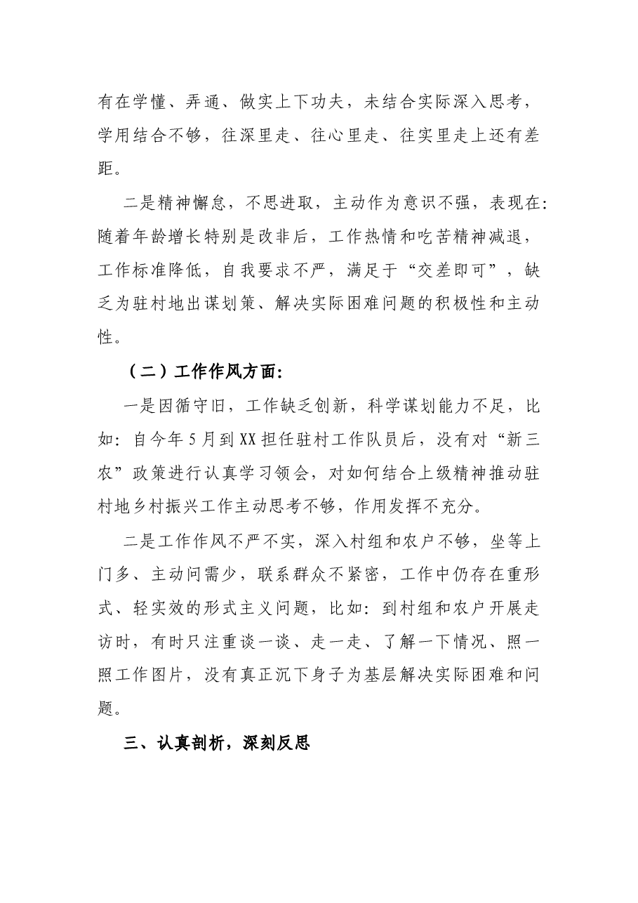 街道驻村工作队员关于思想解放大讨论发言材料.docx,第3页预览