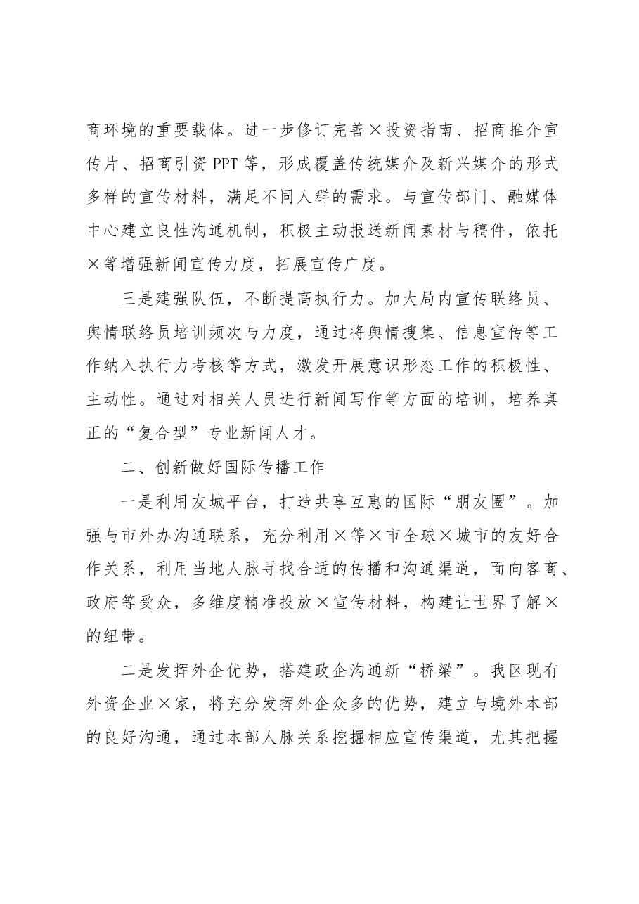 ×局×意识形态和宣传思想工作会议发言提纲.docx,第3页预览