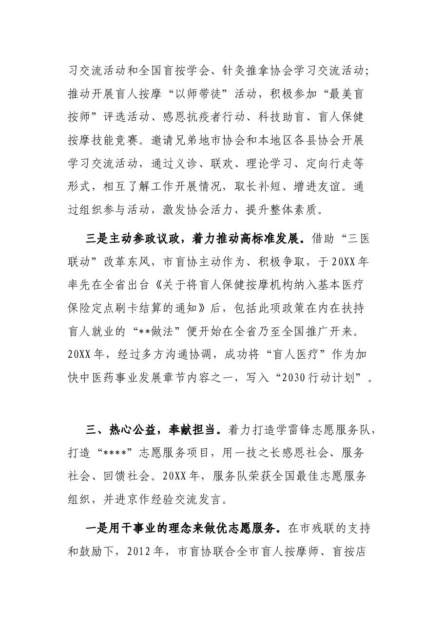 在全市盲协工作经验交流会上的发言材料.docx,第4页预览