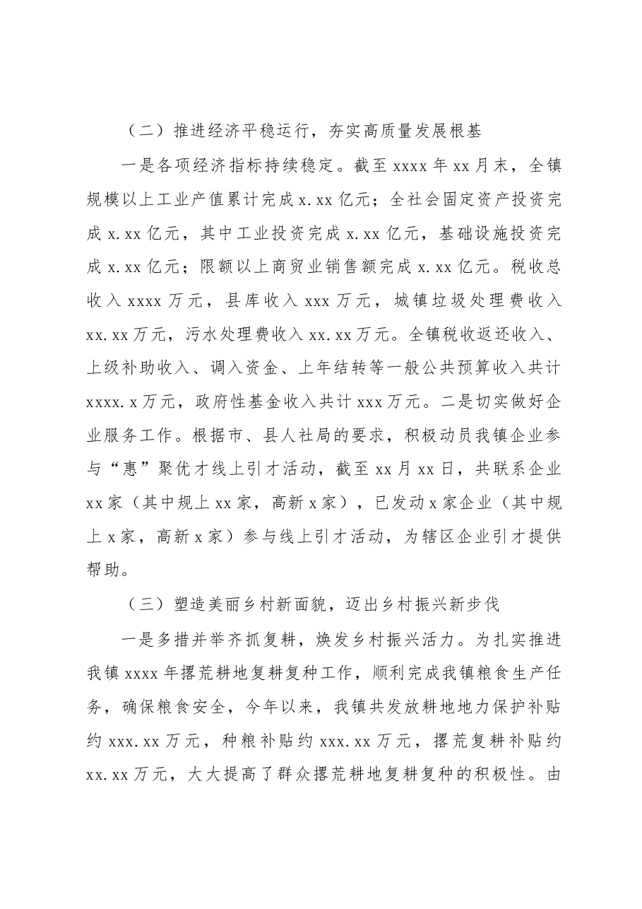 (3篇)2022年工作总结及2023年工作计划(镇乡专题)汇编.docx,第4页预览