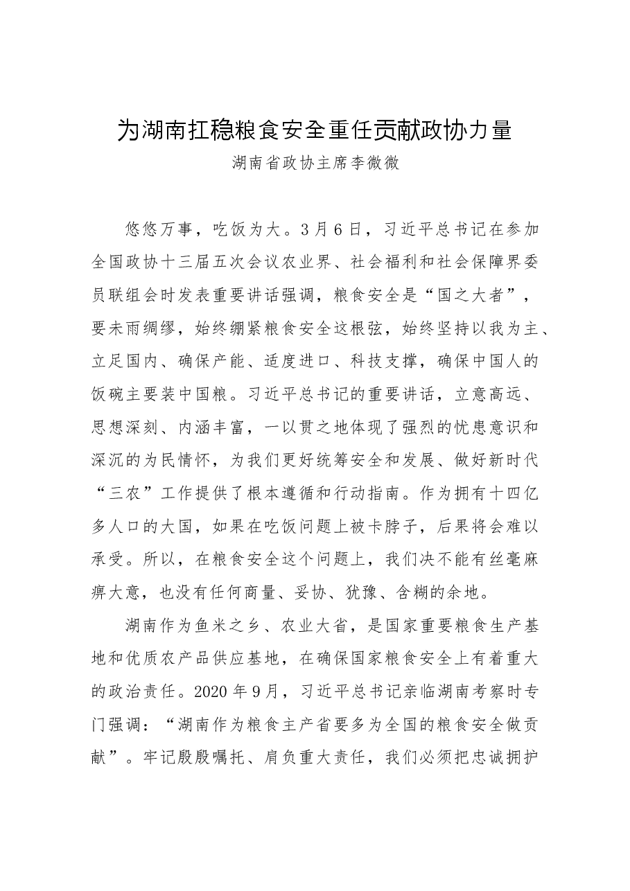 （9篇）理论学习中心组集体学习发言.doc，第1页预览