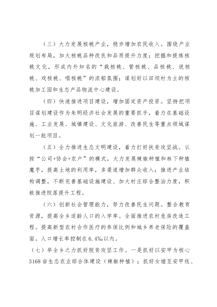 每日范文—在2018年全县半年经济工作会议上的发言.docx,第4页预览