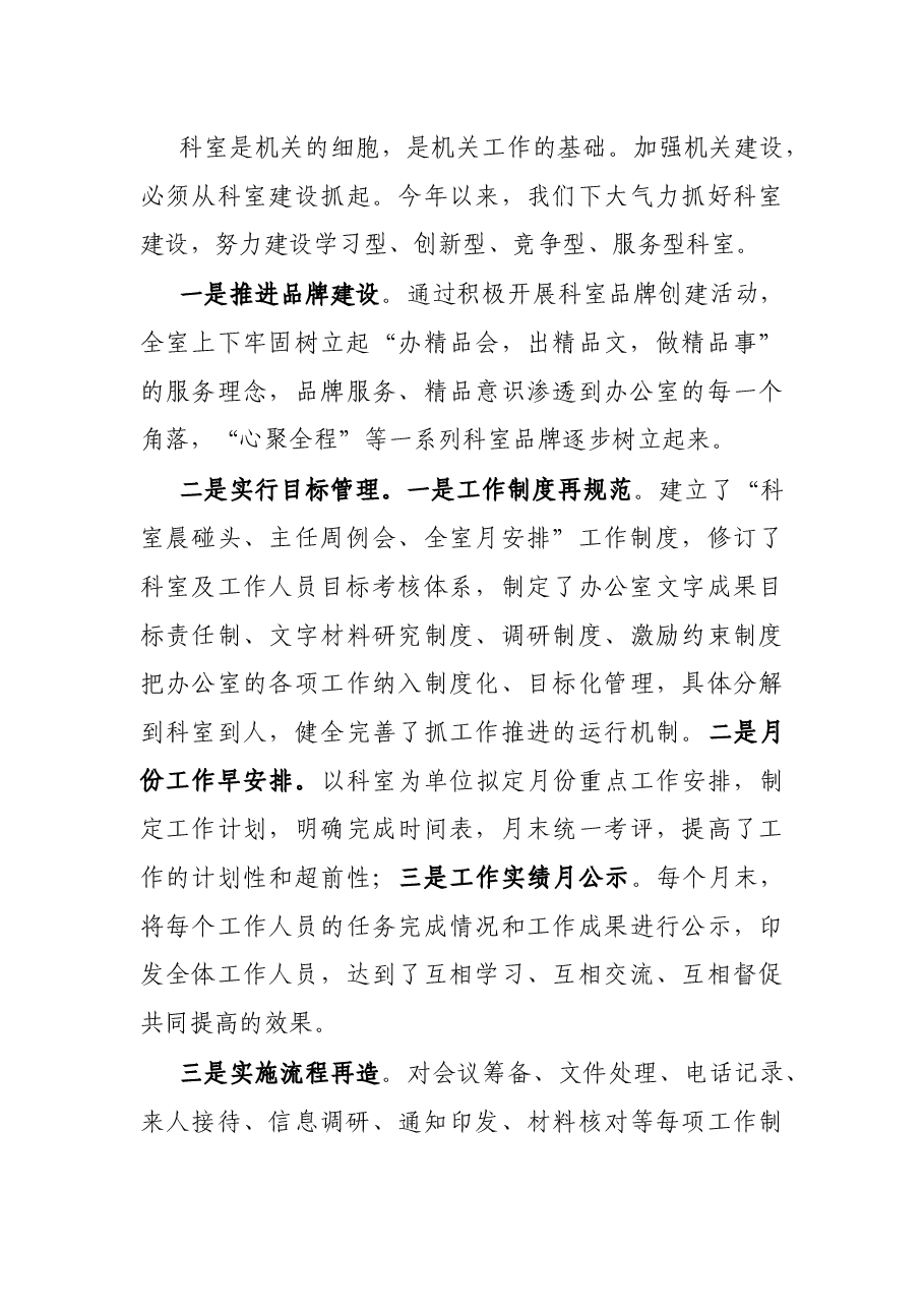 在全市办公室主任座谈会上的发言材料.docx,第4页预览