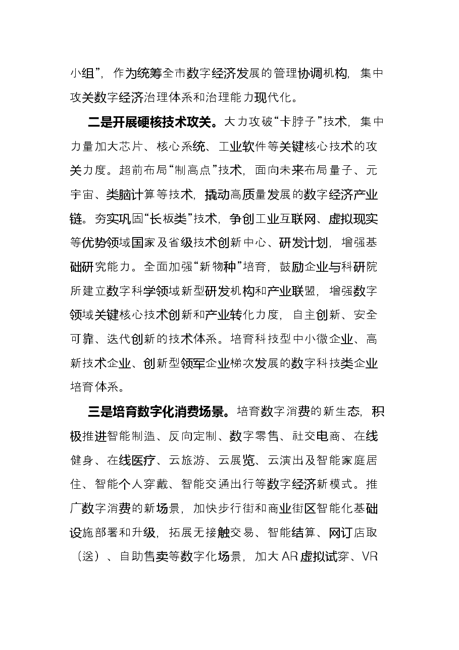 “加快新旧动能转换打好五场硬仗”专题讨论会上的发言.docx,第2页预览