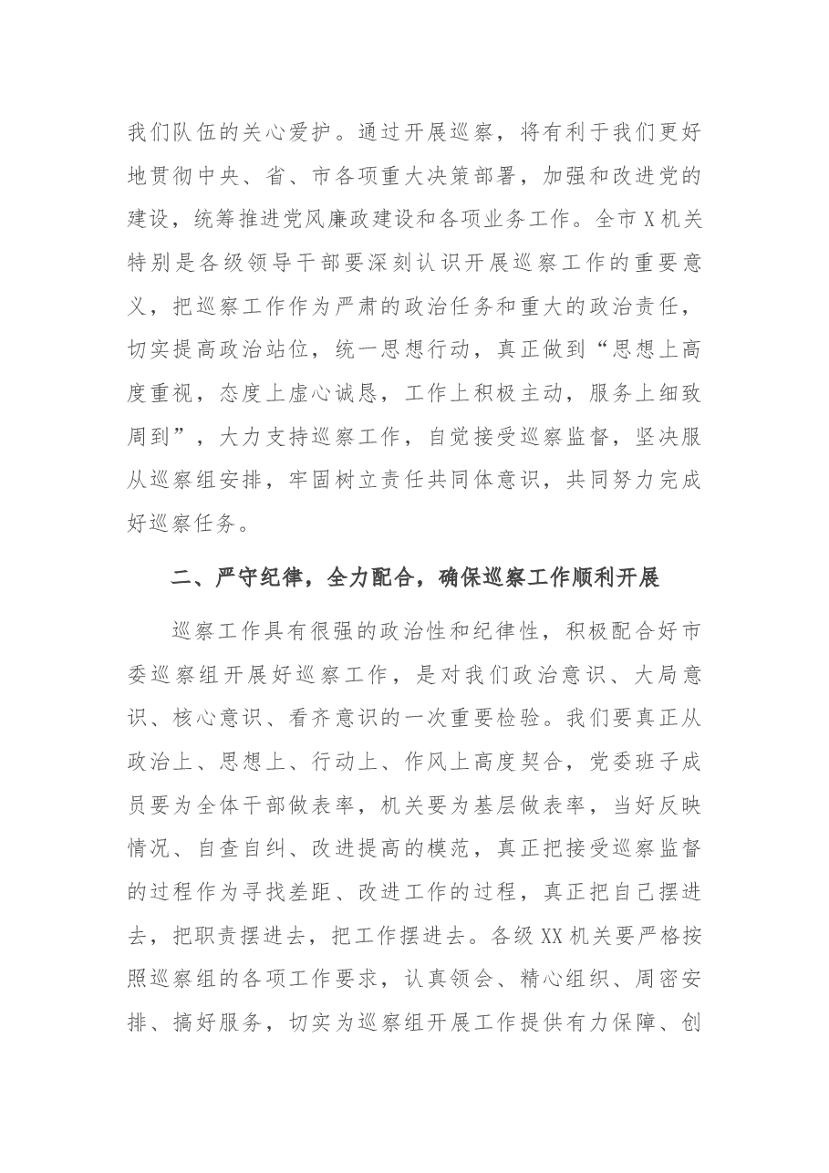 在市委第一巡察组巡察市党委工作动员会上的表态发言.docx,第2页预览