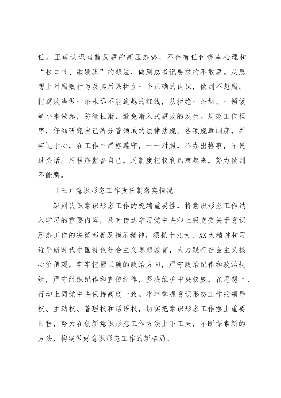 民主生活会对照检查材料.docx,第3页预览