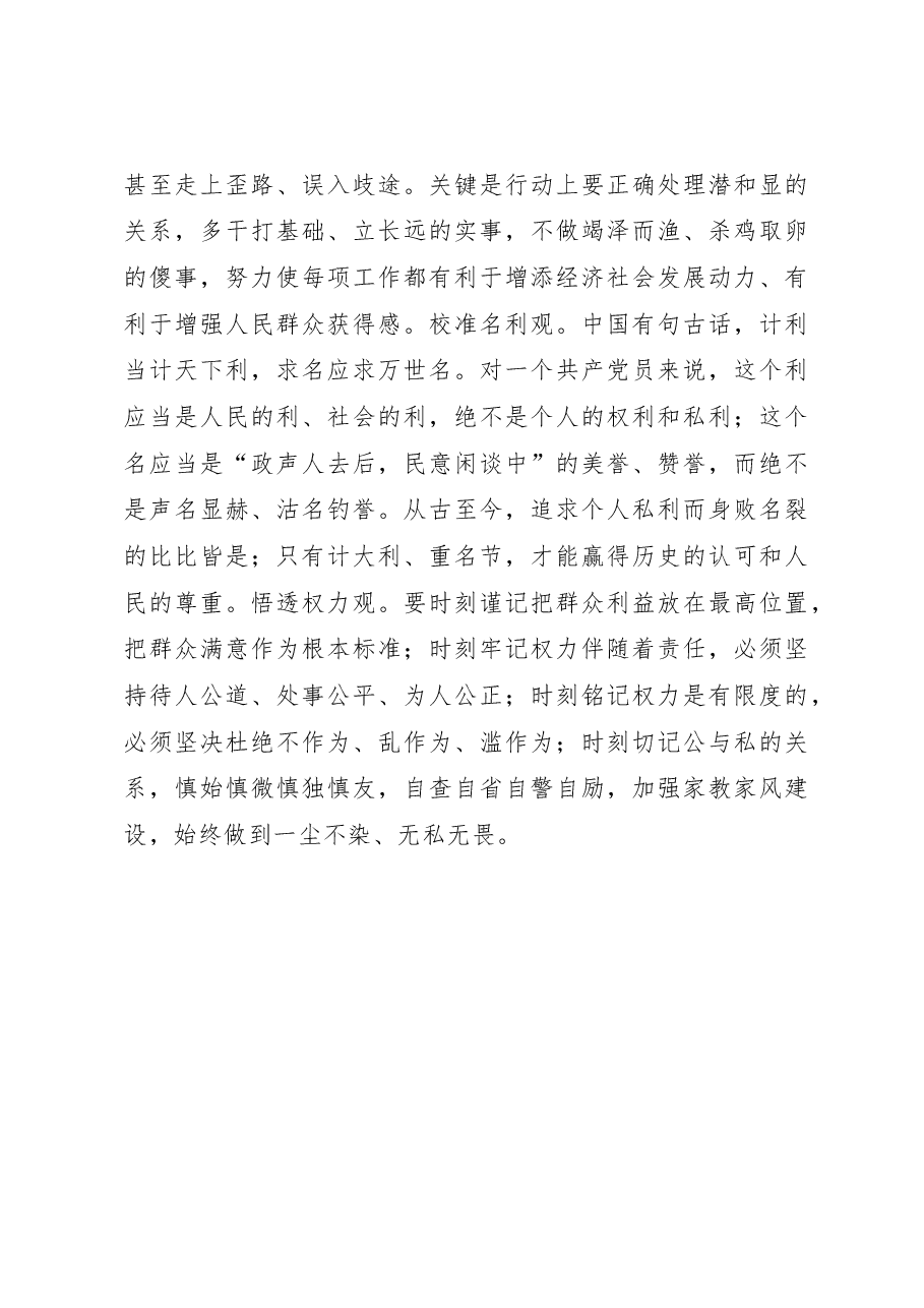 党校学习交流发言材料:做一个永葆朝气锐气正气的好干部.docx,第4页预览