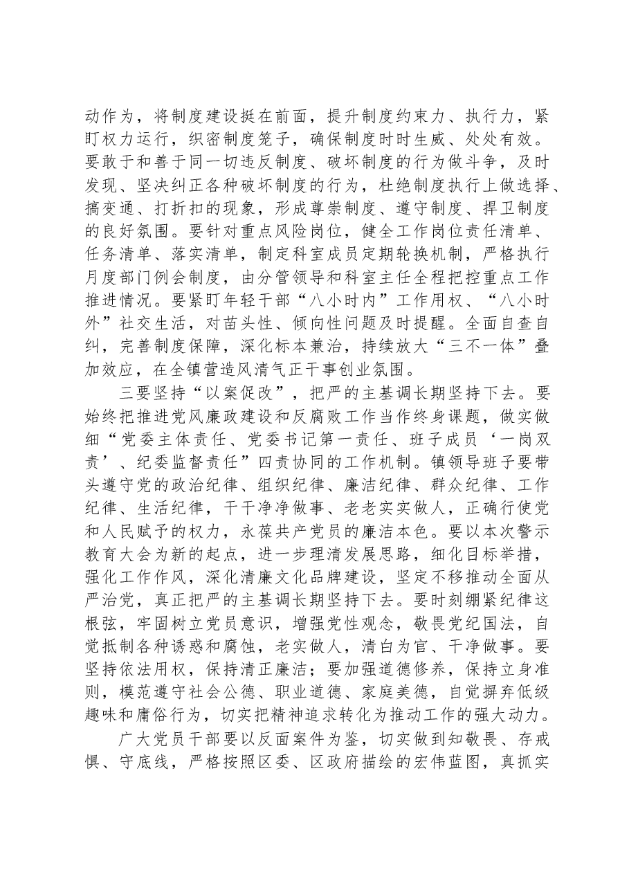 2023年以案为鉴以案促改+警示教育交流发言.docx,第2页预览