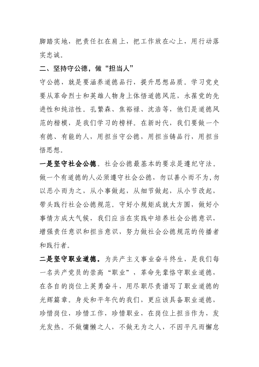 党史学习教育“学史崇德”专题研讨交流发言稿.docx,第3页预览