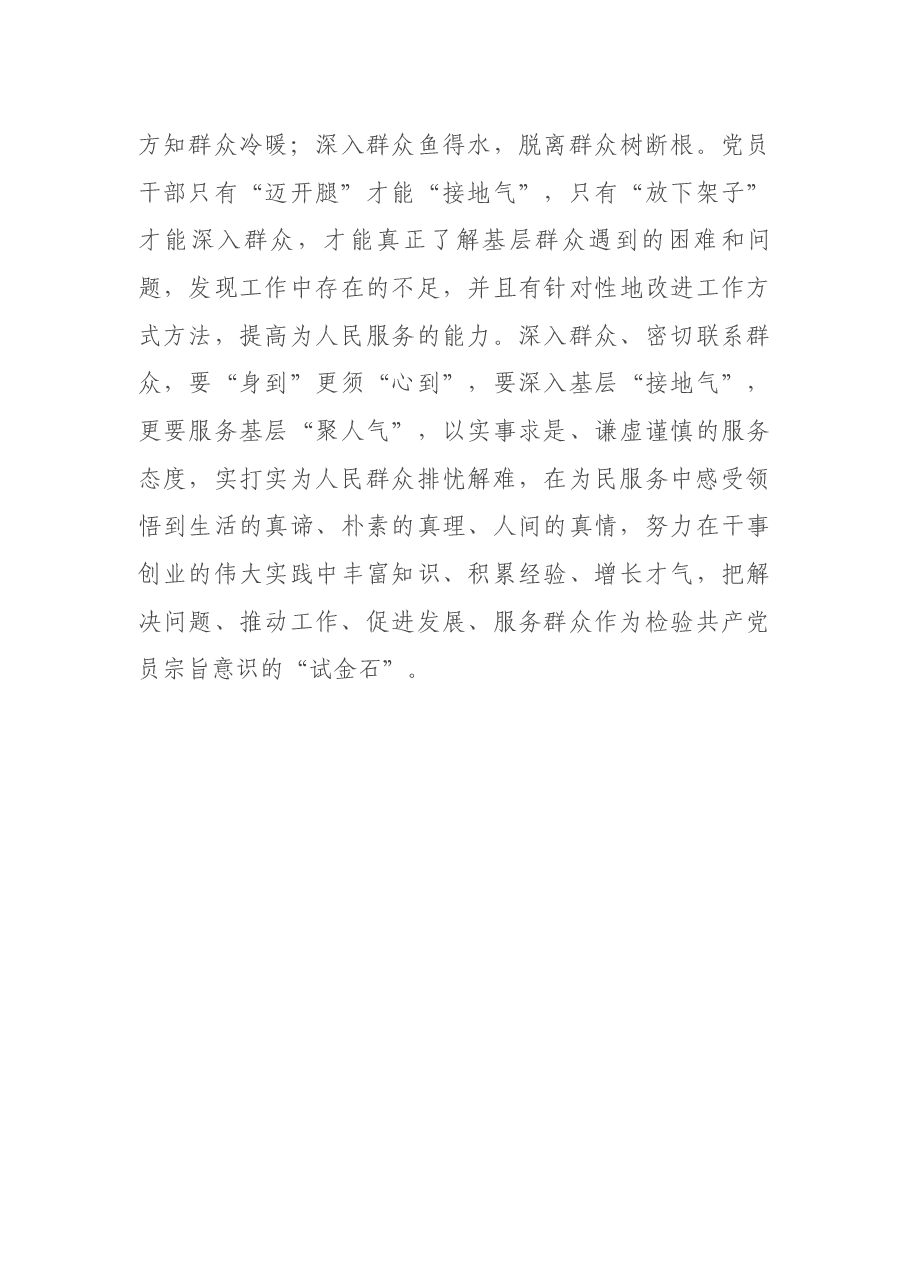 党史学习教育心得体会:党员干部要“彻底地为人民的利益工作”.docx,第3页预览